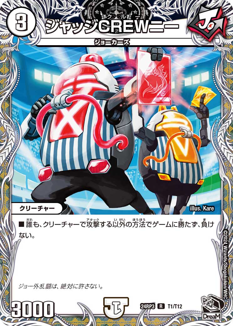 ジャッジCREWニー_R_T1/T12
