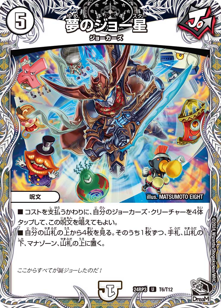 夢のジョー星_U_T6/T12