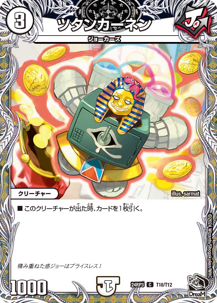 ツタンカーネン_C_T10/T12