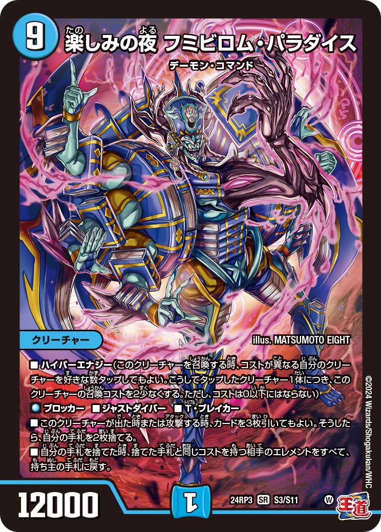 楽しみの夜フミブロム・パラダイス_SR_S3/S11