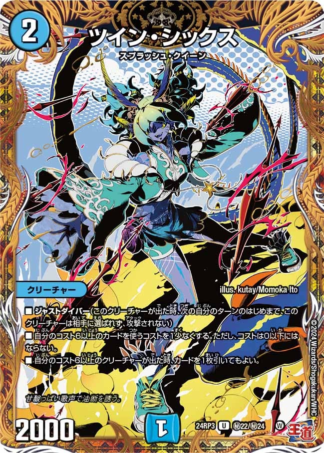 ツイン・シックス_U_秘22/秘24