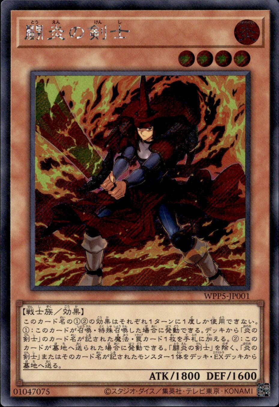 闘炎の剣士_SE_WPP5-JP001