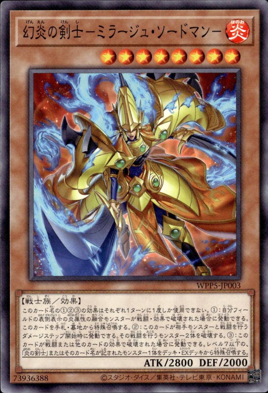 幻炎の剣士－ミラージュ・ソードマン－_N_WPP5-JP003