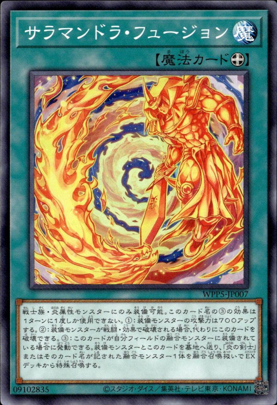 サラマンドラ・フュージョン_N_WPP5-JP007