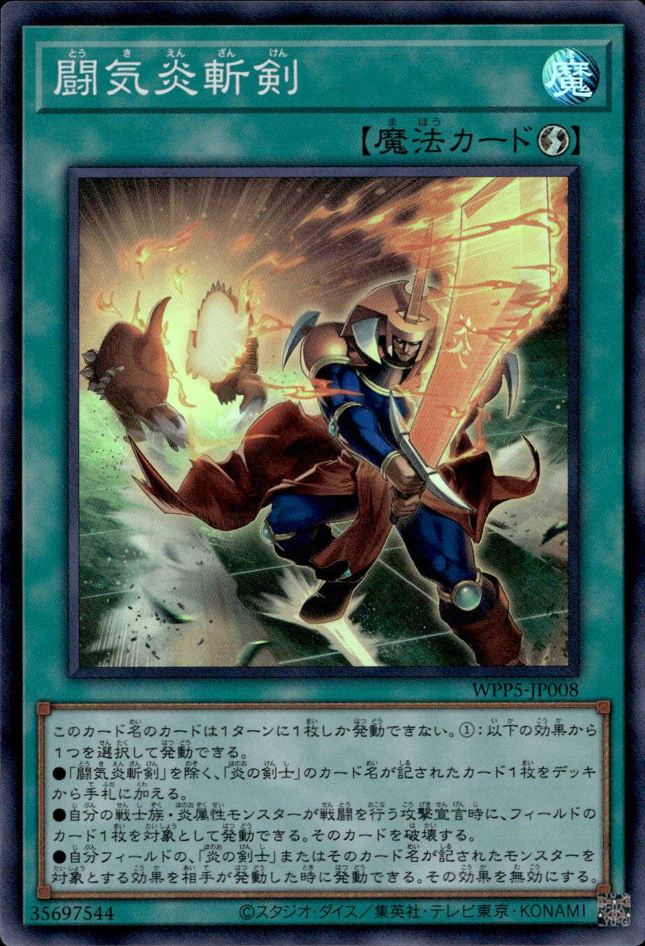 闘気炎斬剣_SR_WPP5-JP008