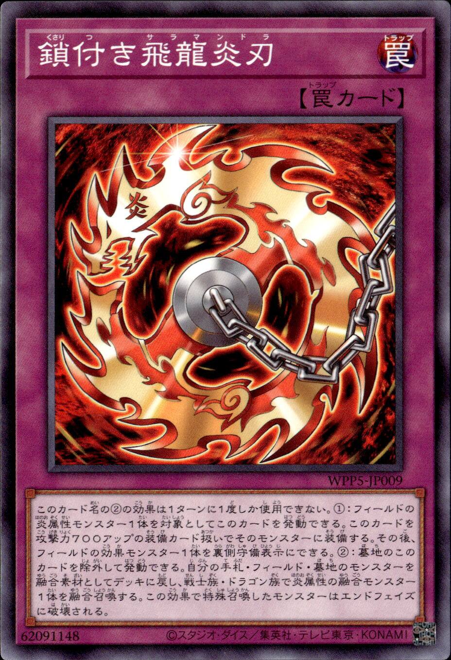 鎖付き飛龍炎刃_N_WPP5-JP009