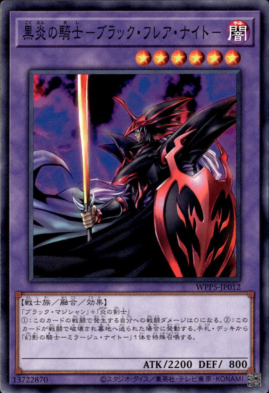 黒炎の騎士－ブラック・フレア・ナイト－_N_WPP5-JP012