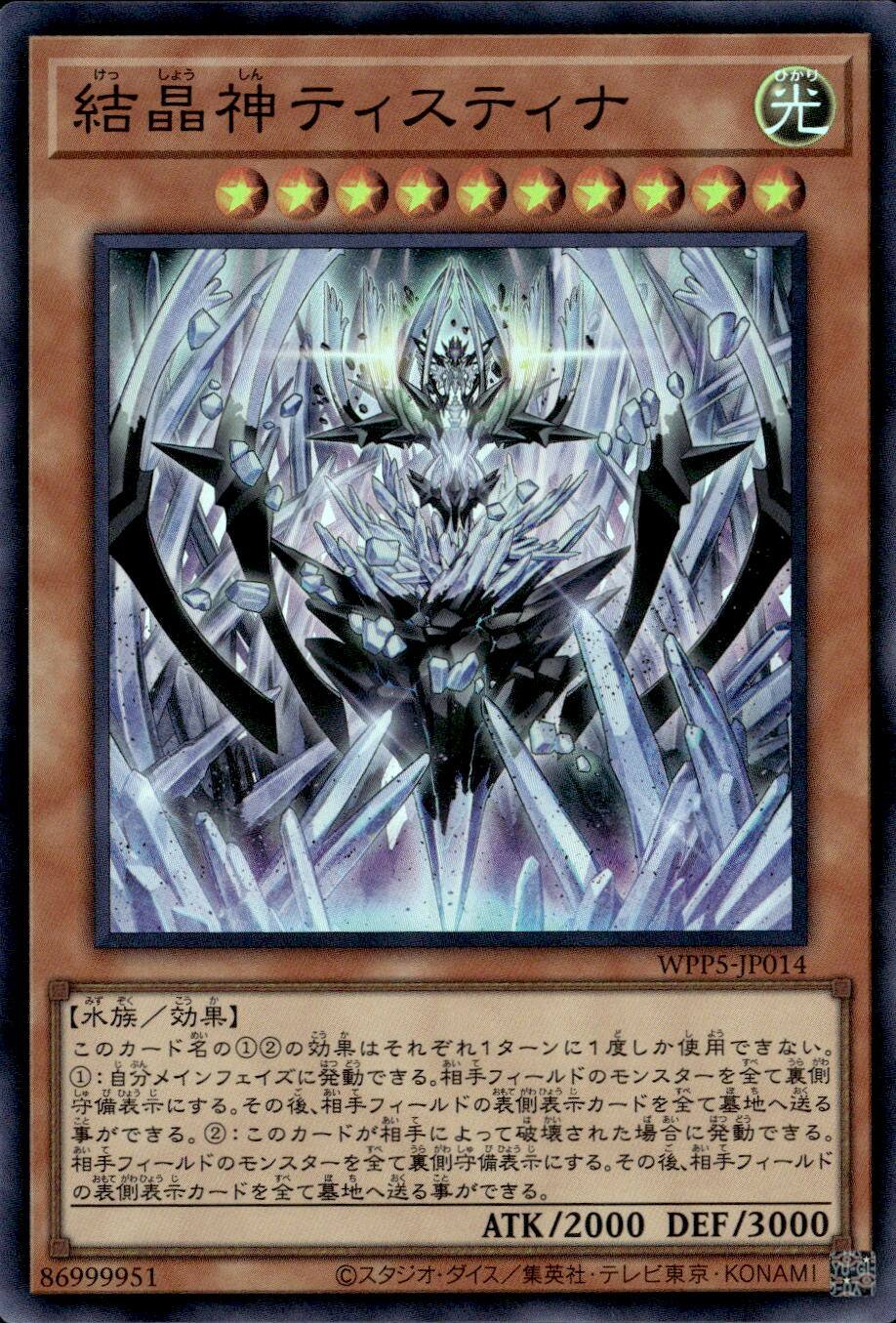 結晶神ティスティナ_SR_WPP5-JP014