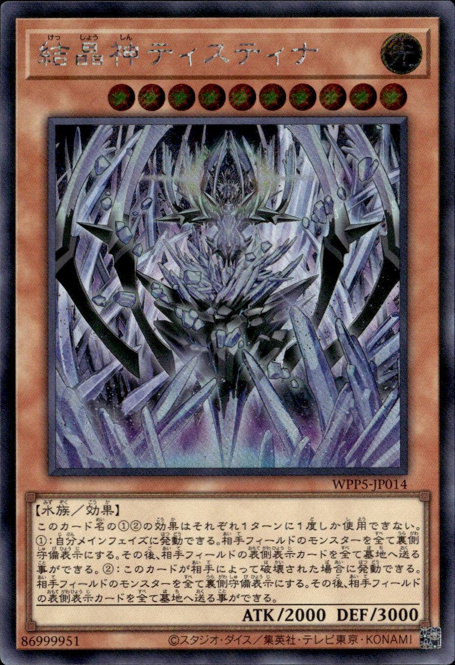 結晶神ティスティナ_SE_WPP5-JP014