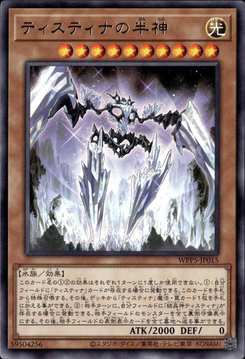 ティスティナの半神_R_WPP5-JP015