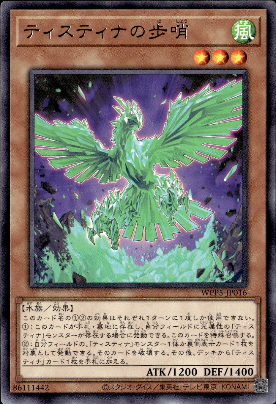 ティスティナの歩哨_R_WPP5-JP016