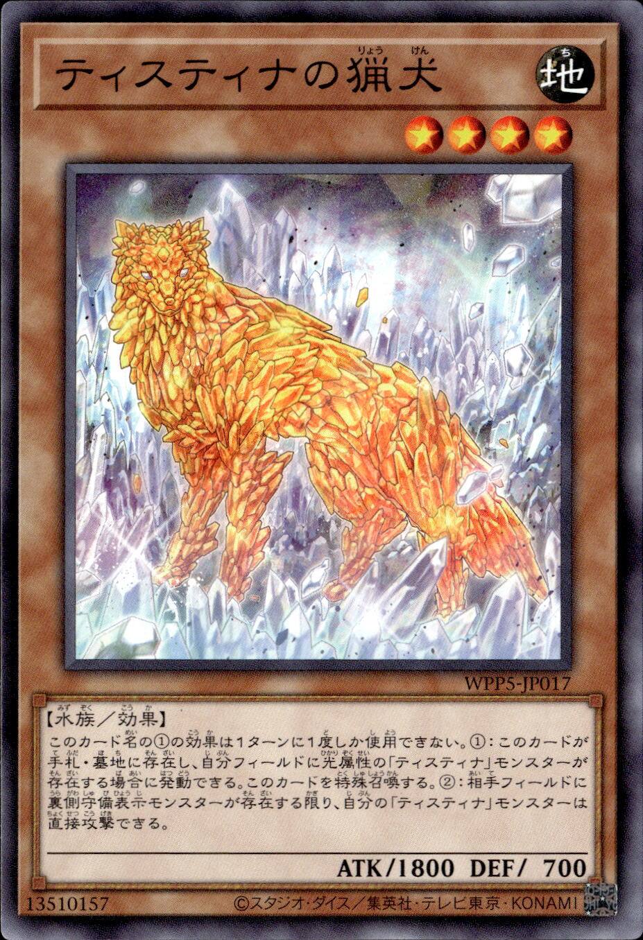 ティスティナの猟犬_N_WPP5-JP017