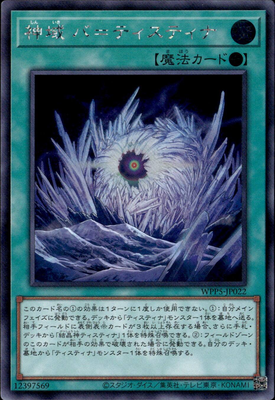 神域 バ＝ティスティナ_SE_WPP5-JP022