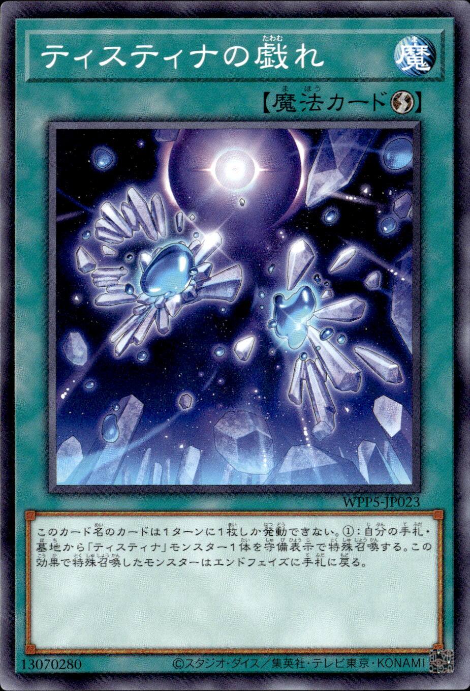 ティスティナの戯れ_N_WPP5-JP023