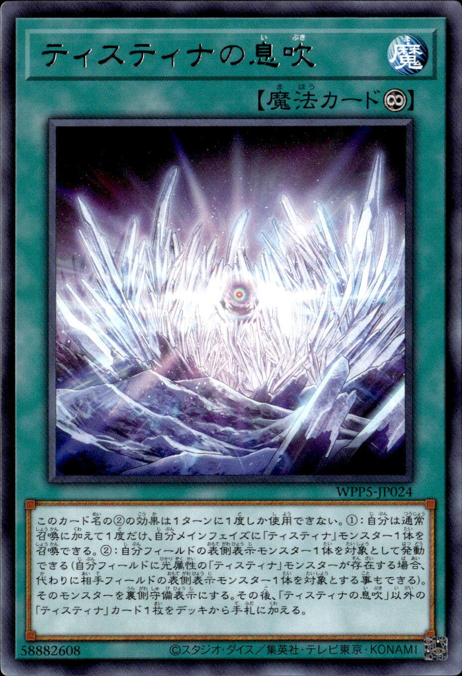 ティスティナの息吹_R_WPP5-JP024