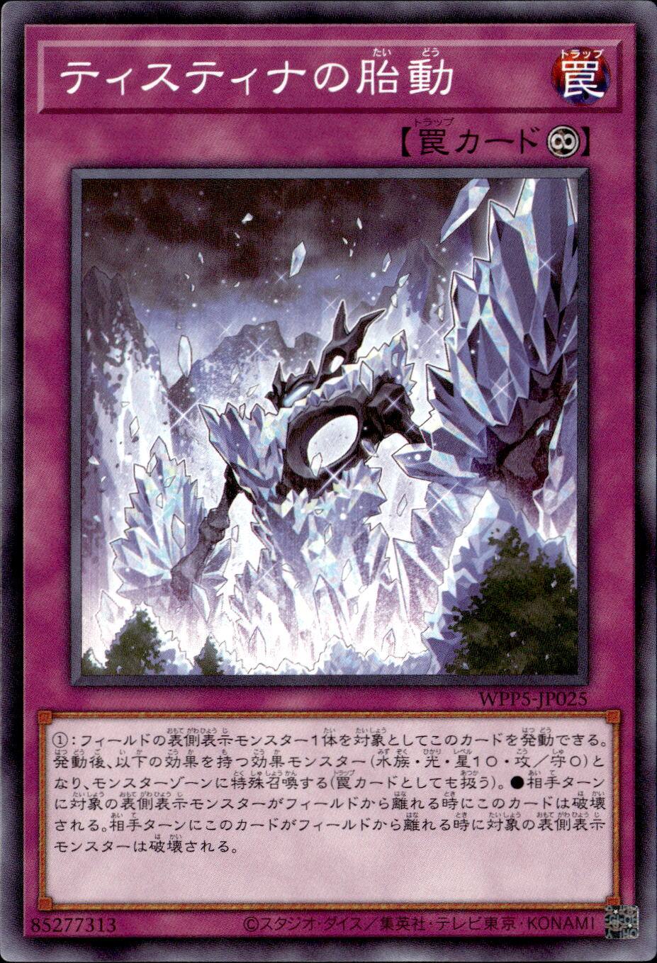 ティスティナの胎動_N_WPP5-JP025