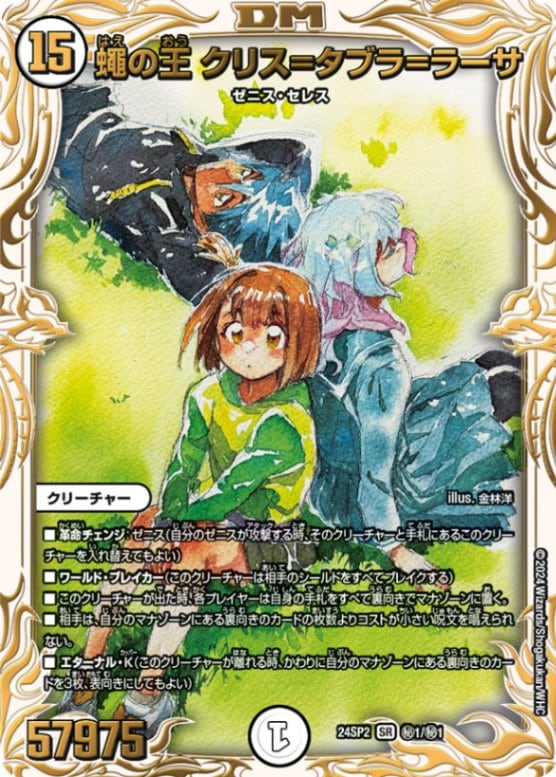 蠅の王 クリス＝タブラ＝ラーサ_SR_DM24-SP2-秘1/秘1