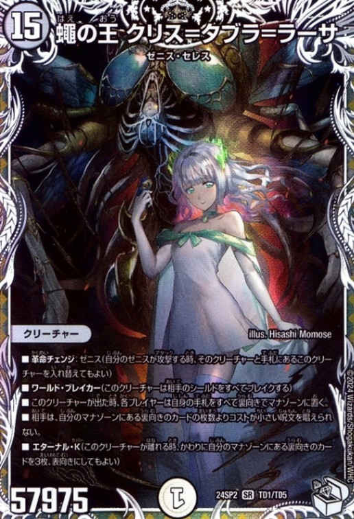 蠅の王 クリス＝タブラ＝ラーサ_SR_TD1/TD5