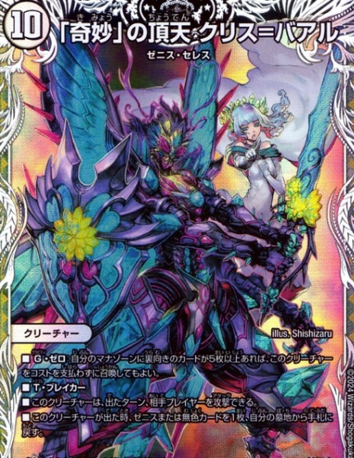 「奇妙」の頂天クリス＝バアル_SR_TD2/TD5