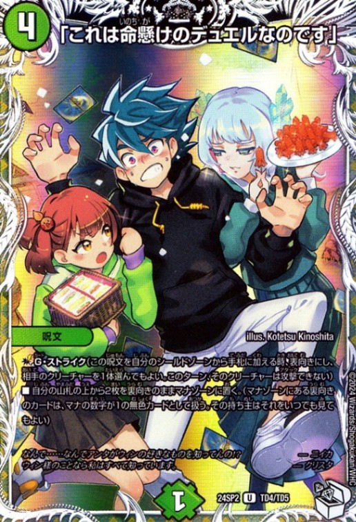 「これは命懸けのデュエルなのです」_U_TD4/TD5
