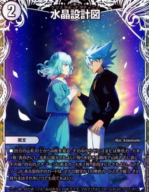 水晶設計図_C_TD5/TD5