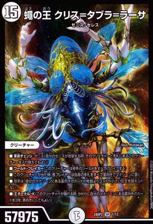 蠅の王 クリス＝タブラ＝ラーサ_SR_1/13