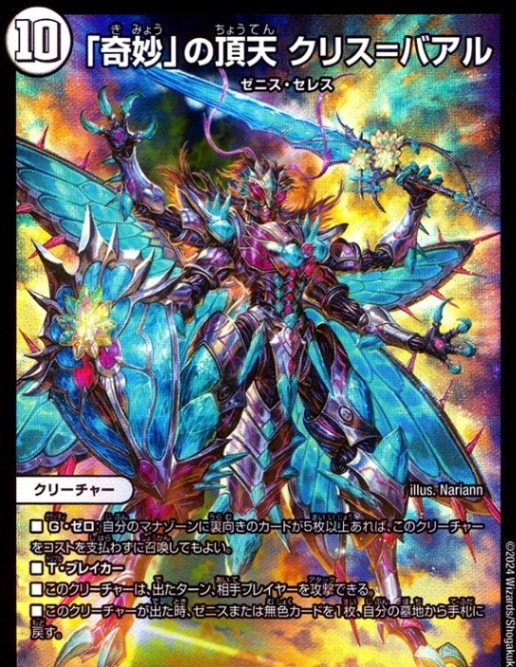 「奇妙」の頂天クリス＝バアル_SR_2/13