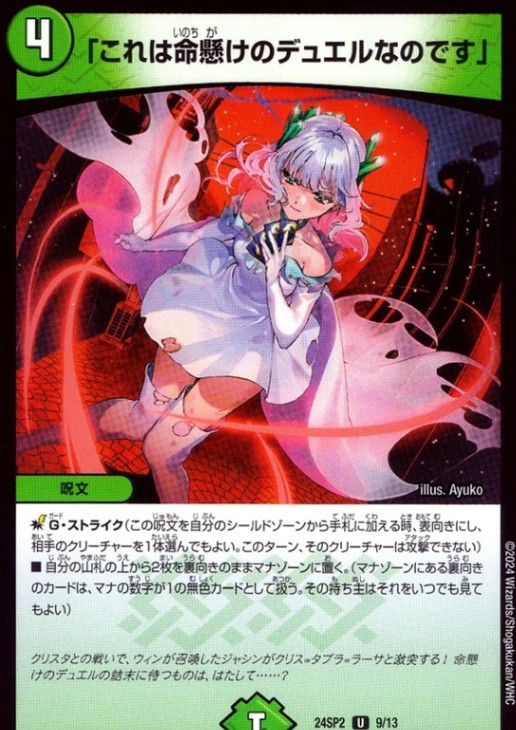 「これは命懸けのデュエルなのです」_U_9/13