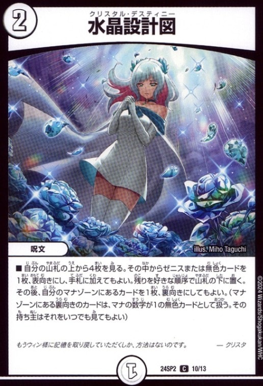 水晶設計図_C_10/13