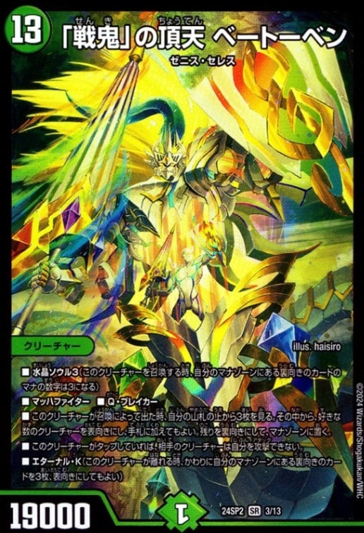 「戦鬼」の頂天ベートーベン_SR_3/13