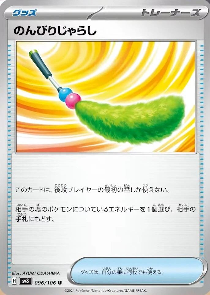 のんびりじゃらし_U_096/106
