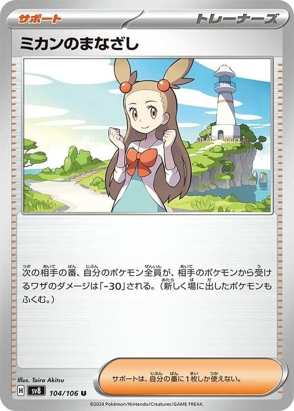 ミカンのまなざし_U_104/106