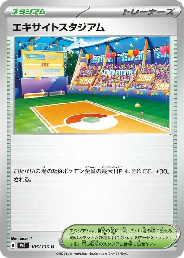 エキサイトスタジアム_U_105/106