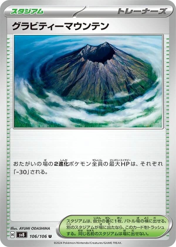 グラビティーマウンテン_U_106/106