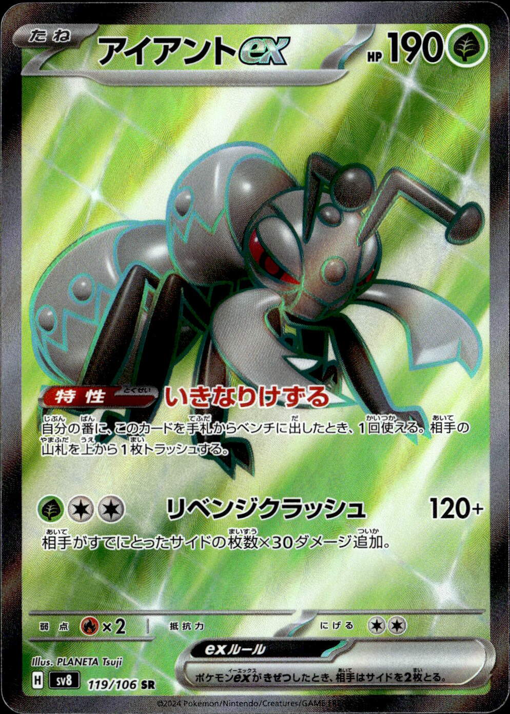 アイアントex_SR_119/106