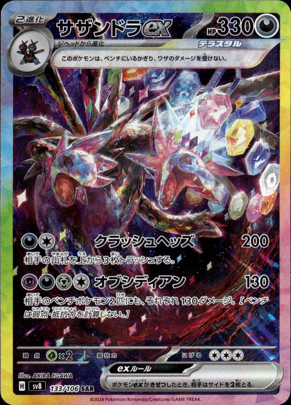 サザンドラex_SAR_133/106