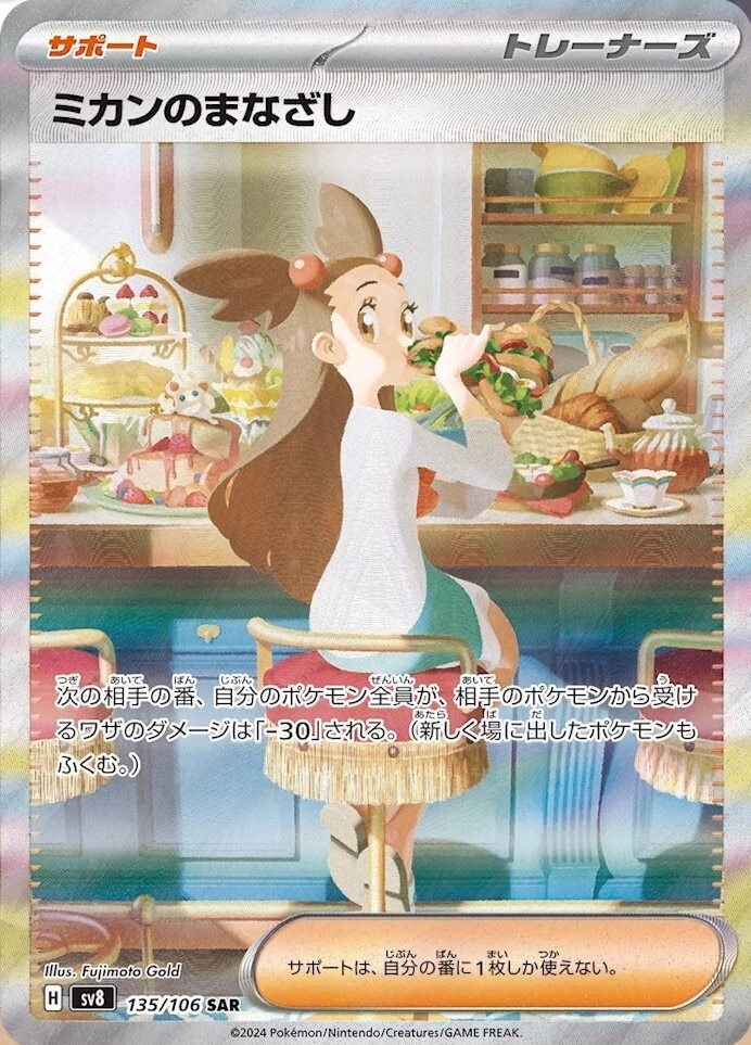 ミカンのまなざし_SAR_135/106