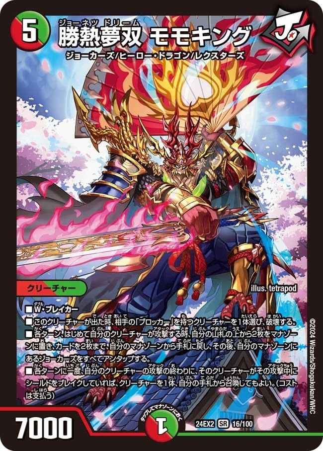 勝熱夢双モモキング_SR_16/100