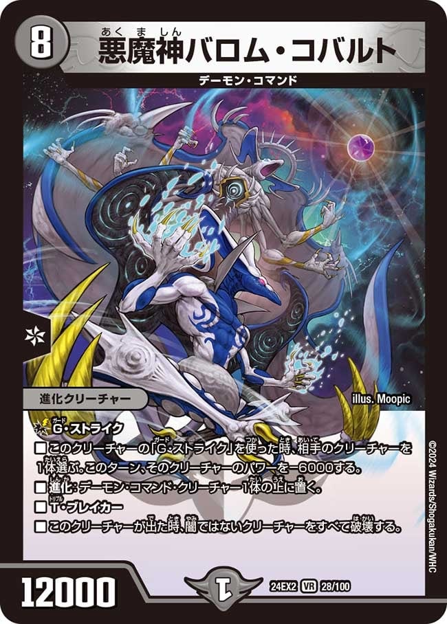 悪魔神バロム・エンペラー シークレット PSA8
