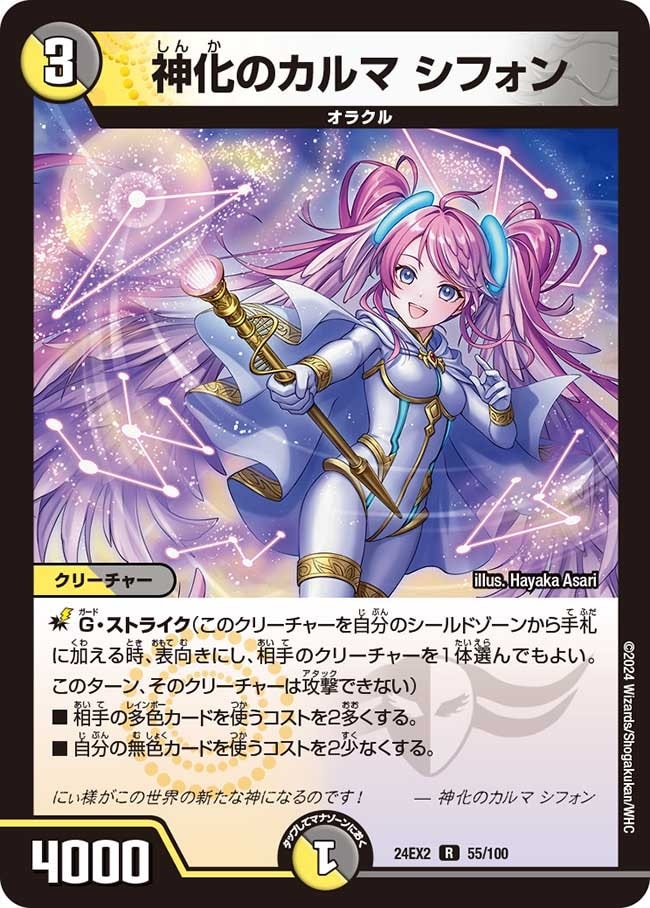 神化のカルマ シフォン_R_55/100