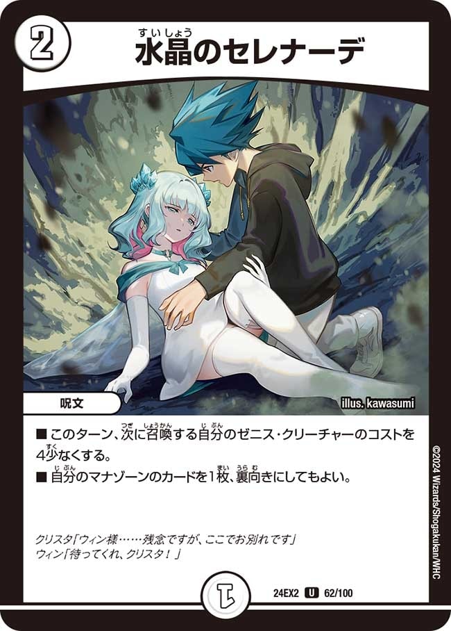 水晶のセレナーデ_U_62/100