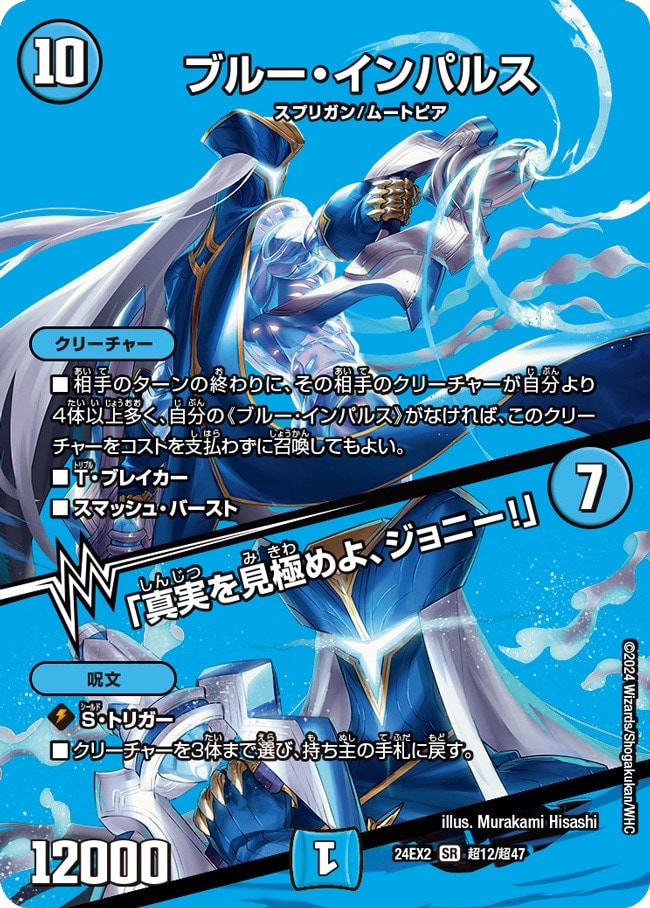 ブルー・インパルス/「真実を見極めよ、ジョニー!」_SR_超12/超47