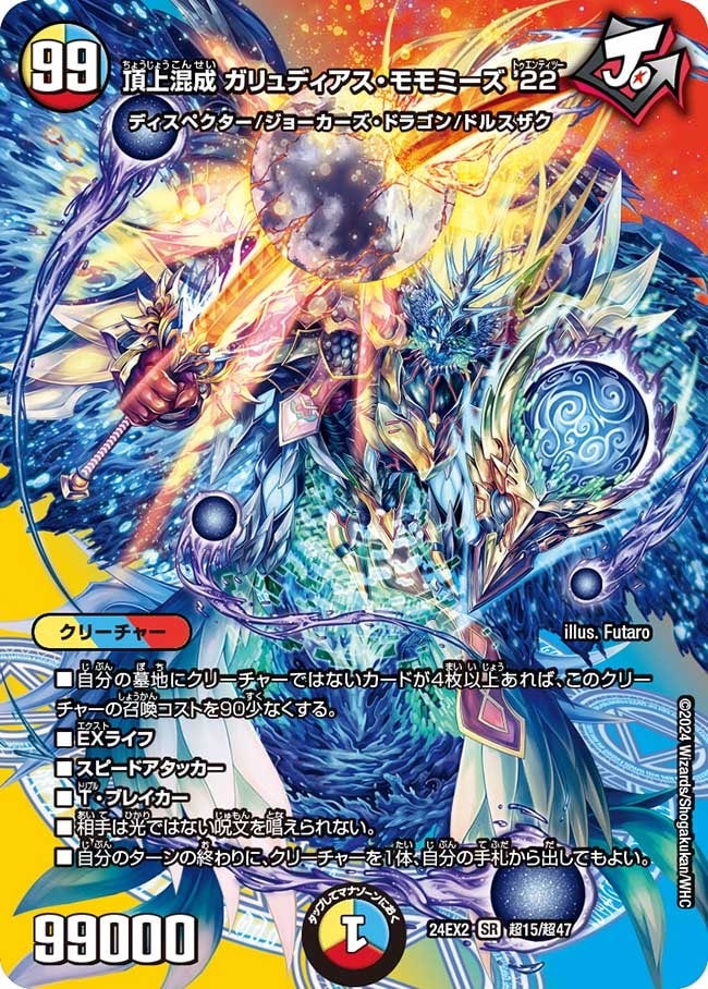 頂上混成ガリュディアス・モモミーズ’22_SR_超15/超47