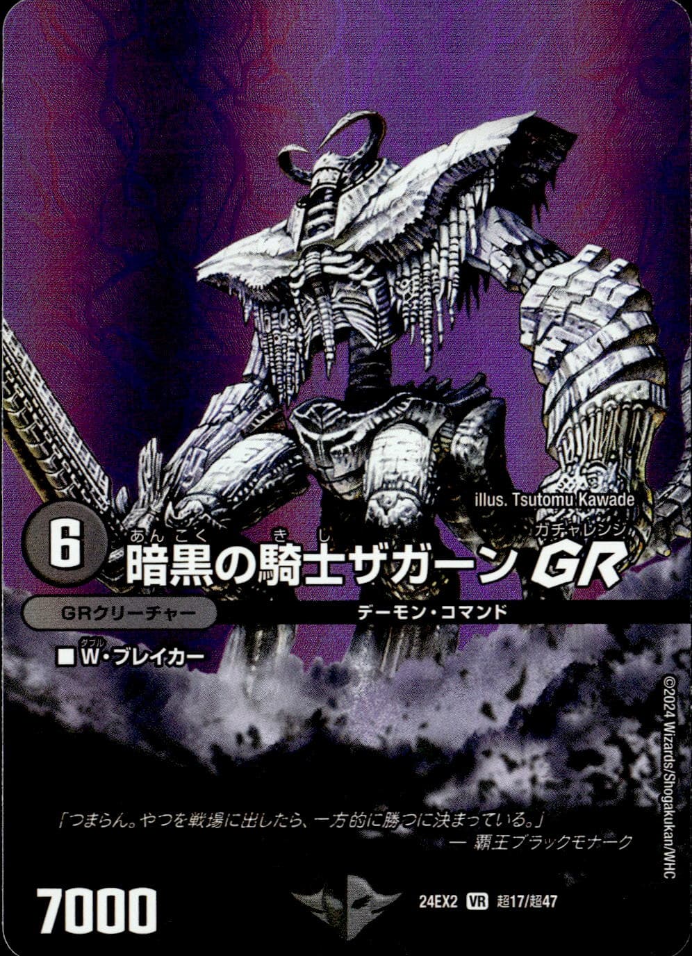 暗黒の騎士ザガーンGR_VR_超17/超47