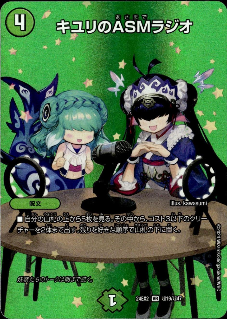 キユリのASMラジオ_VR_超19/超47