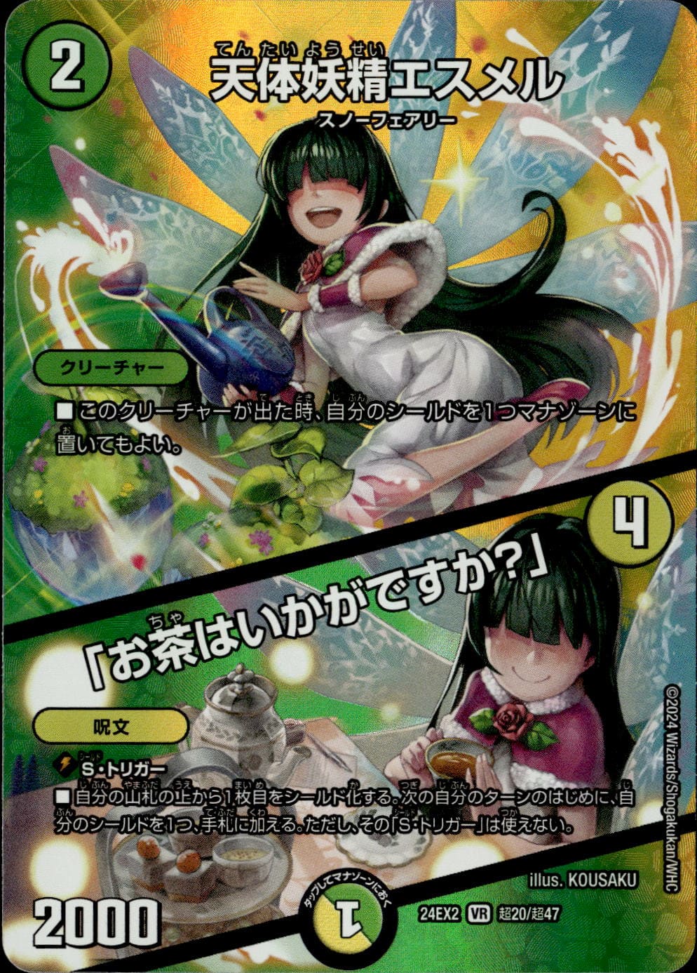 天体妖精エスメル/「お茶はいかがですか？」_VR_超20/超47