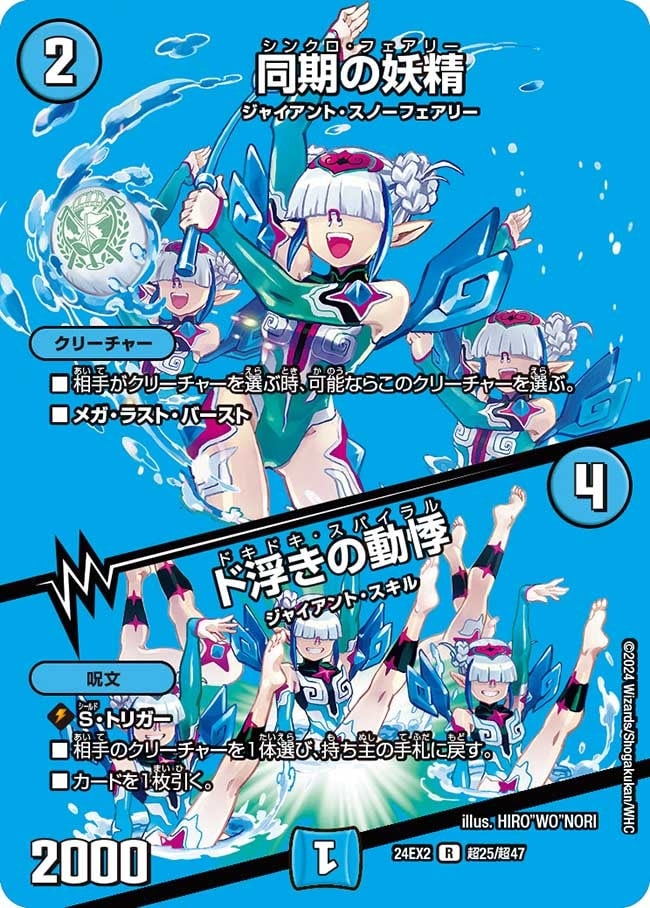 同期の妖精/ド浮きの動悸_R_超25/超47