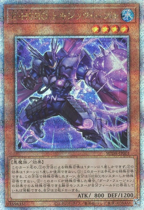 E-HERO トキシック・バブル_25thレア_SUDA-JP001 のトレカ通販 E-HERO トキシック・バブル_25thレア_SUDA-JP001 のトレカ通販