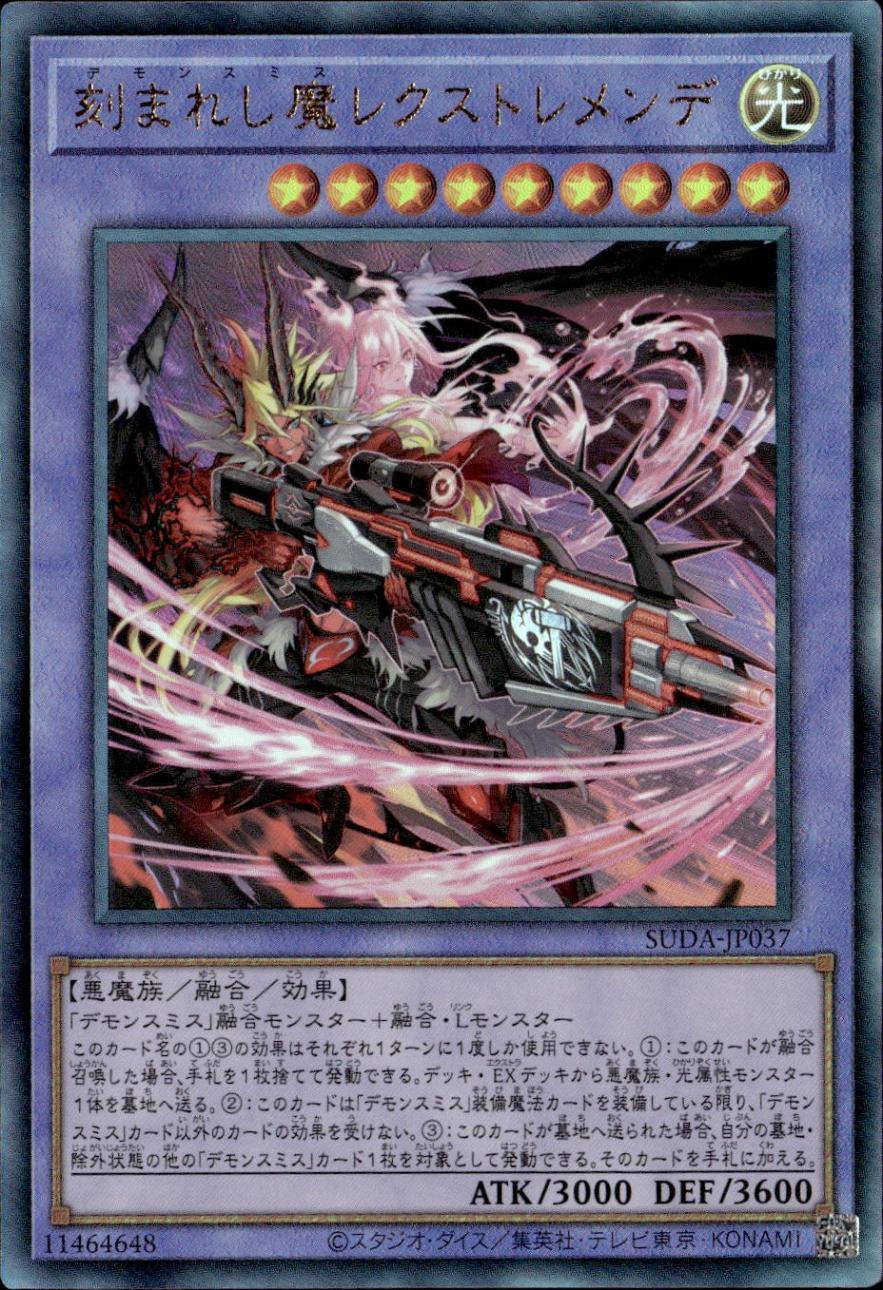 刻まれし魔レクストレメンデ_UL_SUDA-JP037 のトレカ通販 | トレカエース