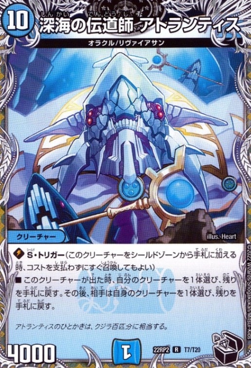 深海の伝道師アトランティス_R_T7/T20